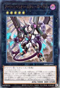 融合モンスター、エクシーズモンスターなどなど エクシーズ モンスター 遊戯王の通販｜au PAY マーケット｜3ページ目
