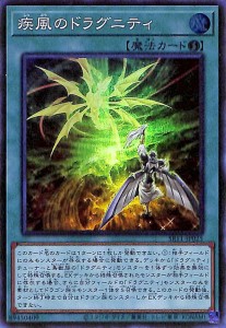 遊戯王カード 疾風のドラグニティ(スーパーレア) ドラグニティ・ドライブ（SR11） | 速攻魔法 スーパー レア