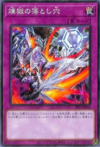 遊戯王カード 煉獄の落とし穴(ノーマル) ドラグニティ・ドライブ（SR11） | 通常罠 ノーマル