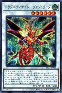 遊戯王カード ドラグニティナイト−ヴァジュランダ(シークレットレア) ドラグニティ・ドライブ（SR11） | シンクロ・効果モンスター 風属