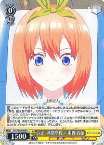 ヴァイスシュヴァルツ 五等分の花嫁 いざ、林間学校！ 中野四葉 R 5HY/W83-004 キャラクター 五つ子 リボン 黄