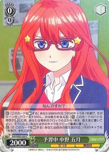 ヴァイスシュヴァルツ 五等分の花嫁 予習中 中野五月 C 5HY/W83-050 キャラクター 五つ子 真面目 緑