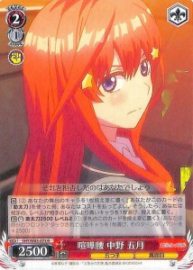 ヴァイスシュヴァルツ 五等分の花嫁 喧嘩腰 中野五月 R 5HY/W83-073 キャラクター 五つ子 真面目 赤