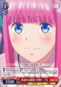 ヴァイスシュヴァルツ 五等分の花嫁 素直な謝罪 中野二乃 U 5HY/W83-081 キャラクター 五つ子 料理 赤