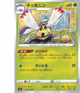 ポケモンカードゲーム剣盾 s4 拡張パック 仰天のボルテッカー テッカニン U ポケカ 草 1進化 