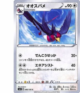 ポケモンカードゲーム剣盾 s4 拡張パック 仰天のボルテッカー オオスバメ C ポケカ 超 1進化 