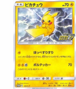 ポケモンカード ピカチュウの通販 Au Pay マーケット