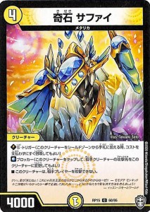 デュエルマスターズ 奇石 サファイ コモン 十王篇 拡張パック 幻龍×凶襲 ゲンムエンペラー!!! DMRP15 デュエマ 光文明 クリーチャー 