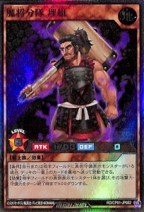 遊戯王カード キャラクターパック 魔将分隊 埋組 スーパーレア ガクト・ロア・ロミン RD/CP 効果モンスター 地属性 戦士族 スーパー レア