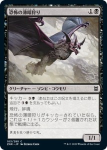 MTG マジック：ザ・ギャザリング ギャザ 恐怖の薄暗狩り コモン ゼンディカーの夜明け ZNR-103 日本語版 クリーチャー 黒