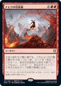 MTG マジック：ザ・ギャザリング ギャザ ナヒリの石成術 レア ゼンディカーの夜明け ZNR-151 日本語版 ソーサリー 赤