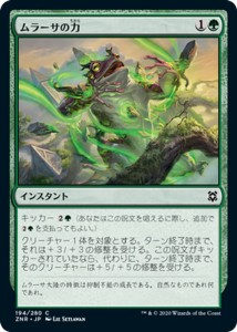 MTG マジック：ザ・ギャザリング ギャザ ムラーサの力 コモン ゼンディカーの夜明け ZNR-194 日本語版 インスタント 緑