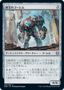 MTG マジック：ザ・ギャザリング ギャザ 秘宝のゴーレム アンコモン ゼンディカーの夜明け ZNR-249 日本語版 アーティファクト・クリーチ