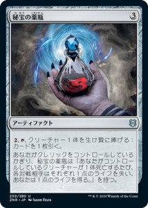 MTG マジック：ザ・ギャザリング ギャザ 秘宝の薬瓶 アンコモン ゼンディカーの夜明け ZNR-250 日本語版 アーティファクト アーティファ