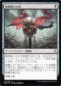 MTG マジック：ザ・ギャザリング ギャザ 精神削りの刃 フォイル・アンコモン ゼンディカーの夜明け ZNR-F113 日本語版 アーティファクト 