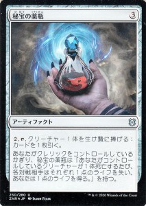 MTG マジック：ザ・ギャザリング ギャザ 秘宝の薬瓶 フォイル・アンコモン ゼンディカーの夜明け ZNR-F250 日本語版 アーティファクト ア