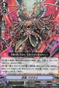 ヴァンガード 蒼騎天嵐 忍竜 フウライ RR V-BT11/018 ダブルレア ぬばたま アビスドラゴン ドラゴンエンパイア ノーマルユニット