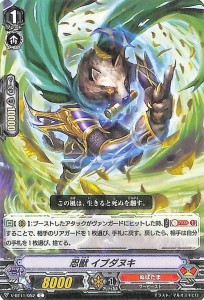 ヴァンガード 蒼騎天嵐 忍獣 イブダヌキ C V-BT11/052 コモン ぬばたま ワービースト ドラゴンエンパイア ノーマルユニット