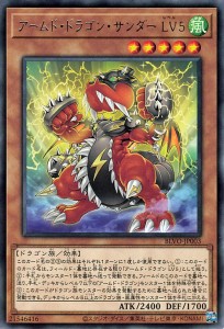 遊戯王カード アームド・ドラゴン・サンダーＬＶ５ レア BLAZING VORTEX BLVO | レベル 効果モンスター 風属性 ドラゴン族 レア