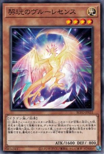 遊戯王カード 契?bのヴルーレセンス ノーマル BLAZING VORTEX BLVO | 効果モンスター 光属性 ドラゴン族 ノーマル