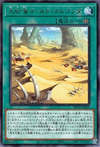 遊戯王カード 大砂海ゴールド・ゴルゴンダ レア BLAZING VORTEX BLVO | 通常魔法 レア