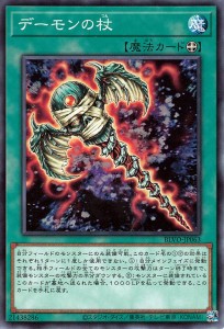 遊戯王カード デーモンの杖 ノーマル BLAZING VORTEX BLVO | 永続魔法 ノーマル