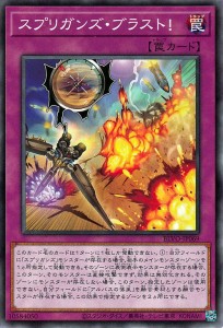 遊戯王カード スプリガンズ・ブラスト！ ノーマル BLAZING VORTEX BLVO | 通常罠 ノーマル