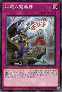 遊戯王カード 弑逆の魔轟神 ノーマル BLAZING VORTEX BLVO | まごうしん 通常罠 ノーマル