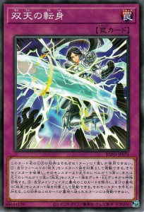 遊戯王カード 双天の転身 ノーマル BLAZING VORTEX BLVO | 永続魔法 ノーマル