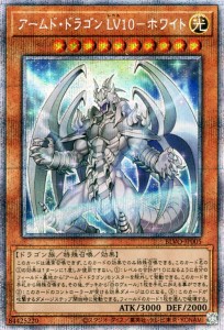 遊戯王カード アームド・ドラゴン ＬＶ１０−ホワイト プリズマティックシークレットレア BLAZING VORTEX BLVO | レベル 効果モンスター 