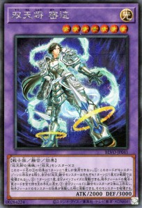 遊戯王カード 双天将 密迹 シークレットレア BLAZING VORTEX BLVO | そうてんしょう みっしゃく 融合・効果モンスター 光属性 戦士族 シ