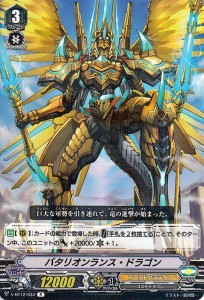 ヴァンガード 天輝神雷 バタリオンランス・ドラゴン(R) V-BT12/034 | レア ゴールドパラディン コスモドラゴン ユナイテッドサンクチュア