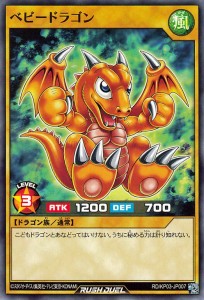 遊戯王カード ベビードラゴン ノーマル 幻撃のミラージュインパクト!! RDKP03 通常モンスター 風属性 ドラゴン族 ノーマル