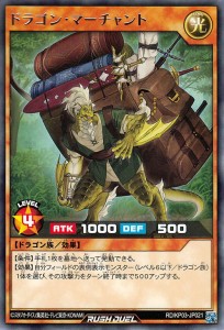 遊戯王カード ドラゴン・マーチャント レア 幻撃のミラージュインパクト!! RDKP03 効果モンスター 光属性 ドラゴン族 レア