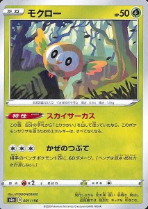 ポケモンカードゲーム剣盾 s4a ハイクラスパック シャイニースターV ポケモン モクロー ポケカ 草 たねポケモン 