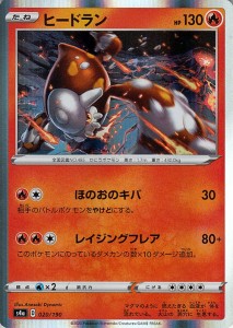 ポケモンカードゲーム剣盾 s4a ハイクラスパック シャイニースターV ポケモン ヒードラン ポケカ 炎 たねポケモン 