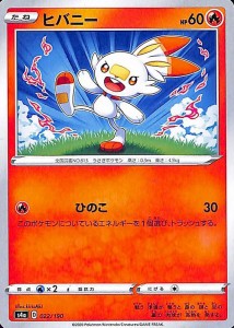 ポケモンカードゲーム剣盾 s4a ハイクラスパック シャイニースターV ポケモン ヒバニー ポケカ 炎 たねポケモン 