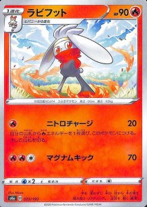 ポケモンカードゲーム剣盾 s4a ハイクラスパック シャイニースターV ポケモン ラビフット ポケカ 炎 1進化 