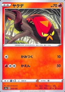 ポケモンカードゲーム剣盾 s4a ハイクラスパック シャイニースターV ポケモン ヤクデ ポケカ 炎 たねポケモン 