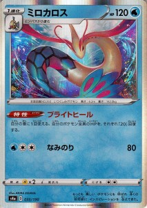 ポケモンカードゲーム剣盾 s4a ハイクラスパック シャイニースターV ポケモン ミロカロス ポケカ 水 1進化 