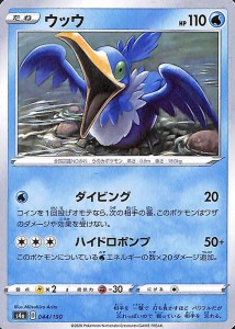 ポケモンカードゲーム剣盾 s4a ハイクラスパック シャイニースターV ポケモン ウッウ ポケカ 水 たねポケモン 