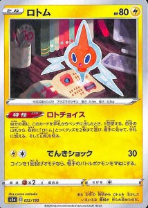 ポケモンカードゲーム剣盾 s4a ハイクラスパック シャイニースターV ポケモン ロトム ポケカ 雷 たねポケモン 