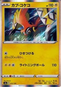 ポケモンカードゲーム剣盾 s4a ハイクラスパック シャイニースターV ポケモン カプ・コケコ ポケカ 雷 たねポケモン 