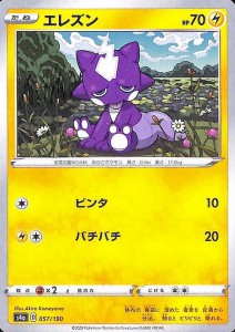 ポケモンカードゲーム剣盾 s4a ハイクラスパック シャイニースターV ポケモン エレズン ポケカ 雷 たねポケモン 