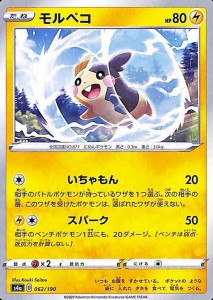 ポケモンカードゲーム剣盾 s4a ハイクラスパック シャイニースターV ポケモン モルペコ ポケカ 雷 たねポケモン 