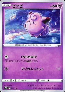 ポケモンカードゲーム剣盾 s4a ハイクラスパック シャイニースターV ポケモン ピッピ ポケカ 超 たねポケモン 