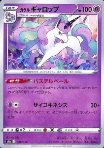 ポケモンカードゲーム剣盾 s4a ハイクラスパック シャイニースターV ポケモン ガラル ギャロップ ポケカ 超 1進化 