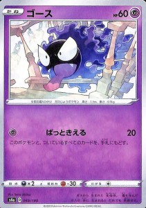 ポケモンカードゲーム剣盾 s4a ハイクラスパック シャイニースターV ポケモン ゴース ポケカ 超 たねポケモン 