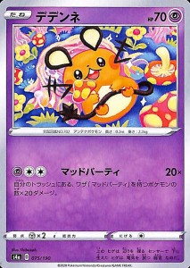 ポケモンカードゲーム剣盾 s4a ハイクラスパック シャイニースターV ポケモン デデンネ ポケカ 超 たねポケモン 