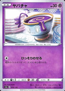 ポケモンカードゲーム剣盾 s4a ハイクラスパック シャイニースターV ポケモン ヤバチャ ポケカ 超 たねポケモン 